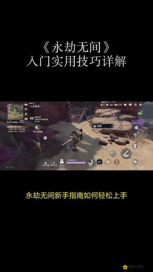 永劫无间：解锁英雄秘籍，轻松上手游戏