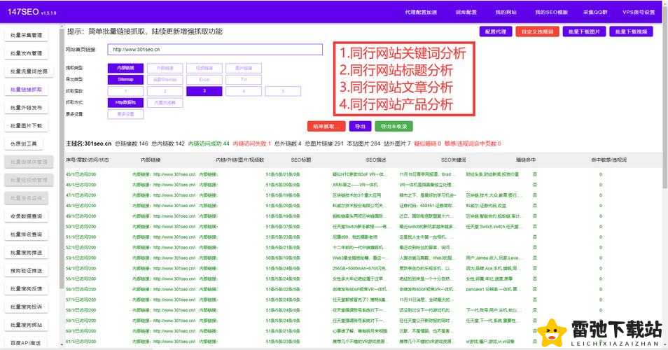 免费网站推荐导管软件：实用工具，快速找到你需要的网站