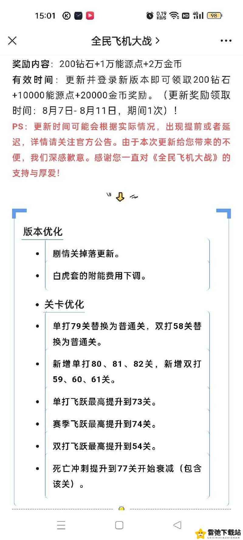 全民飞机大战第关通关攻略：实战技巧揭秘与战斗策略全解析