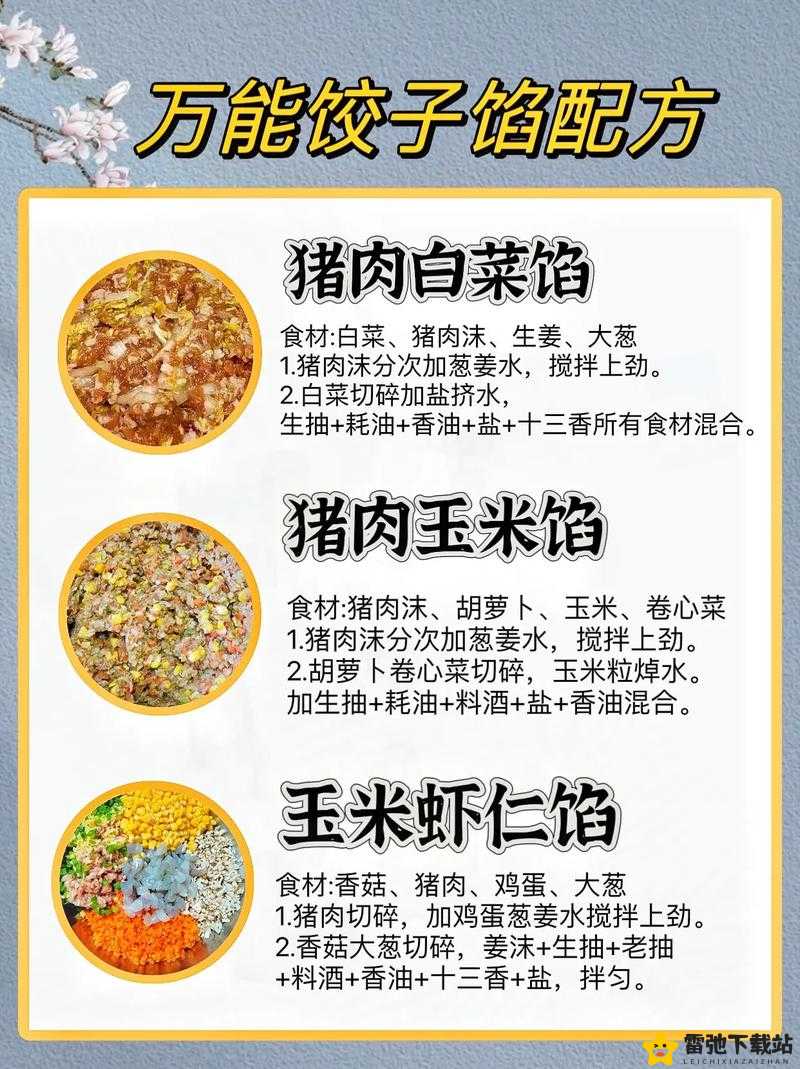 授课方式肉馅小水饺：美味秘诀与技巧传授