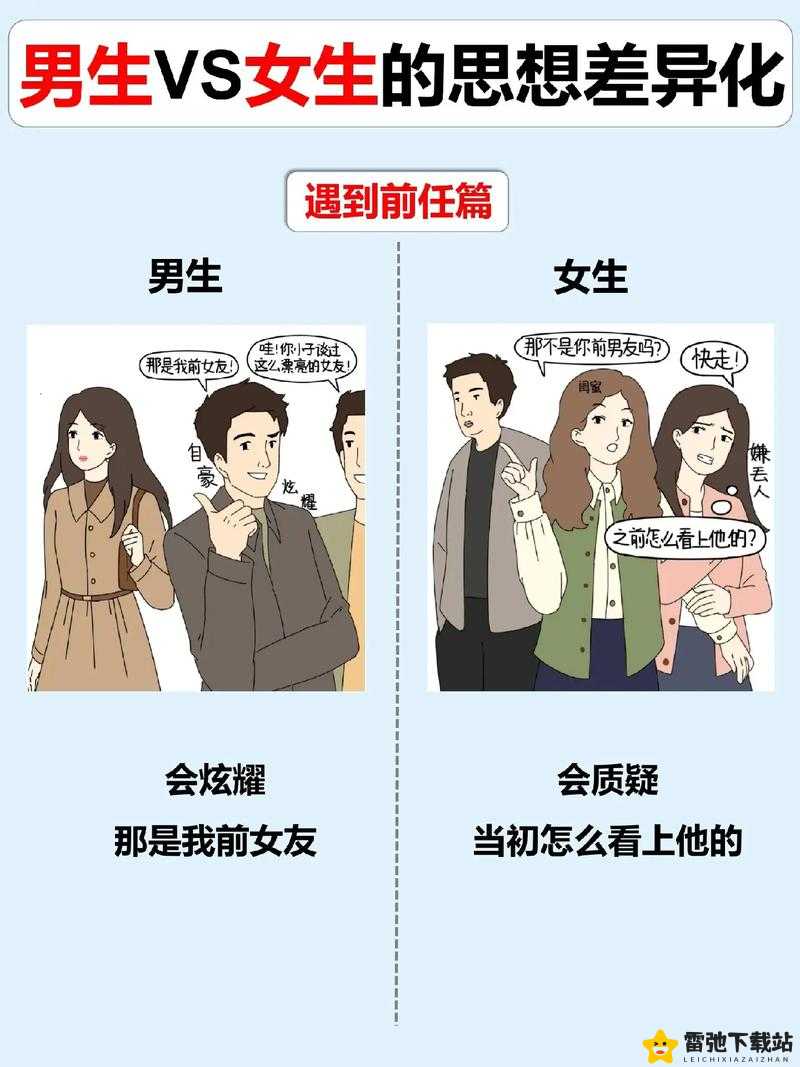 男生女生一起：探索差异与共通