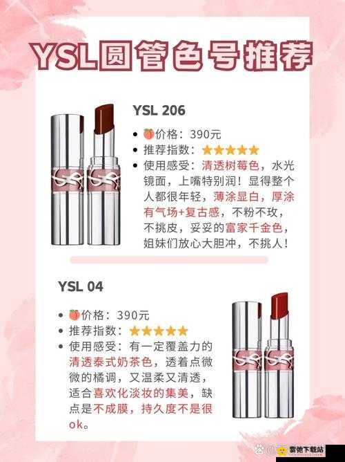 YSL 热门蜜桃色 75 绝美唇色推荐