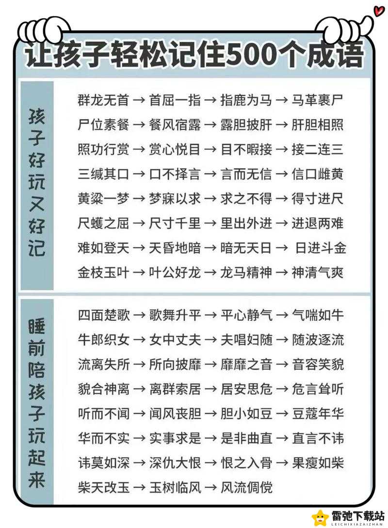 成语红包群第 87 关通关秘籍 八十七关答案详细攻略大揭秘