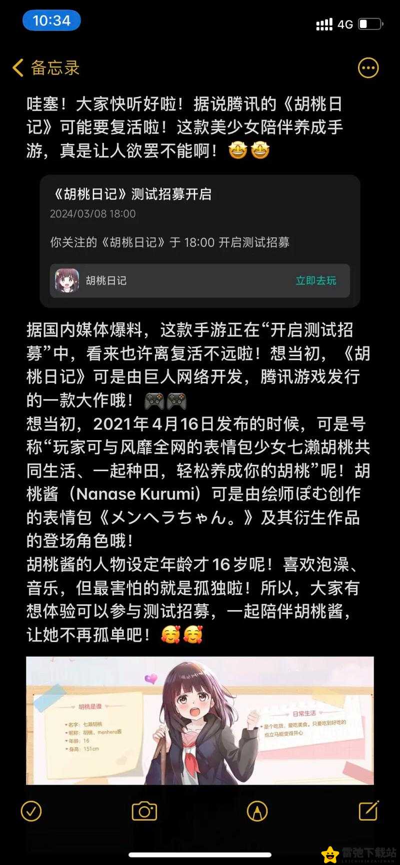 胡桃日记中草地拍照任务的详细完成步骤与技巧全解析