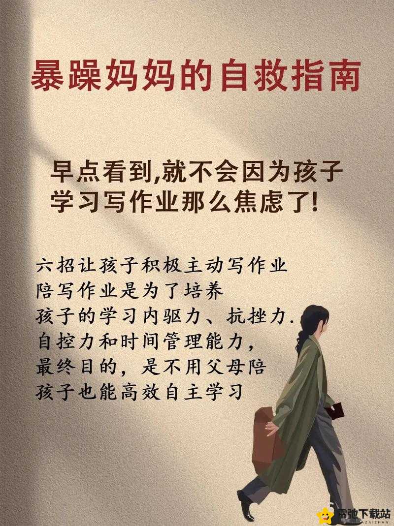 揭秘仨孩子的暴躁老妈：家庭背后的故事