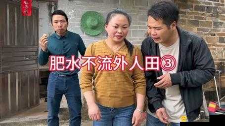 肥水不流外人田：巧用资源，共享幸福