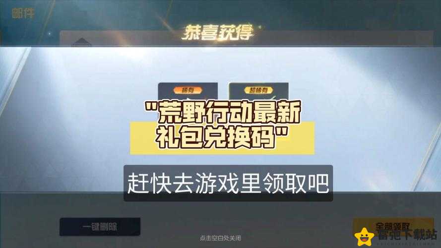 废土行动礼包领取全攻略，所有礼包领取地址一网打尽