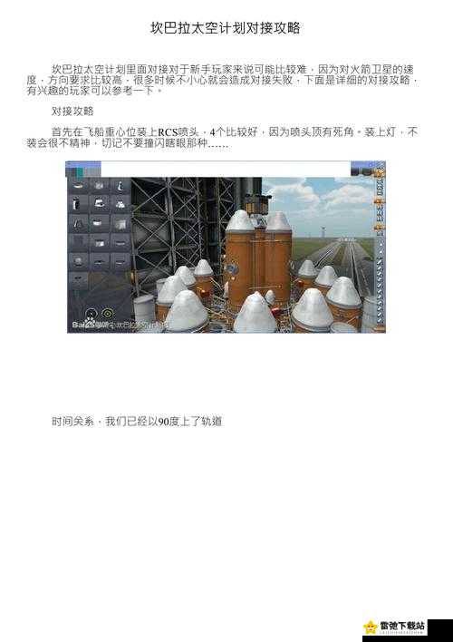 坎巴拉太空计划存档宝典：探索存档位置与攻略秘籍