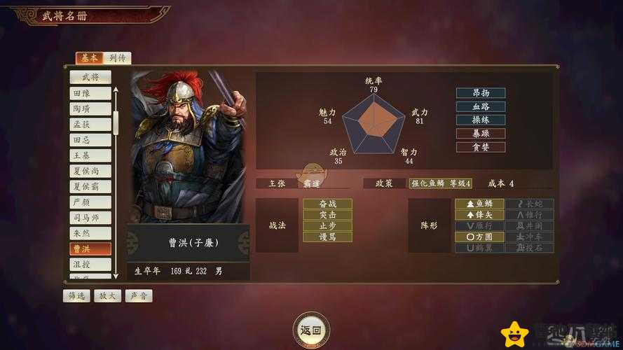 少年君王传：曹洪属性技能全揭秘，全方位解读这个武将