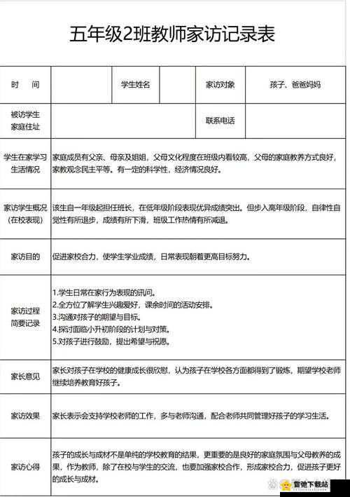 班主任模拟器第 26 关通关攻略 详细解读第二十六关家访技巧与要点