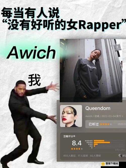 日本顶级 rapper 潮水老娘相关内容