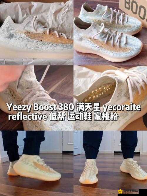 Yeezy380 蜜桃粉鉴定指南