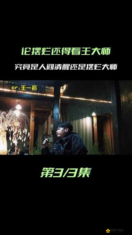 烧脑大师第 91 关攻略：千万不要去点火答案究竟为何