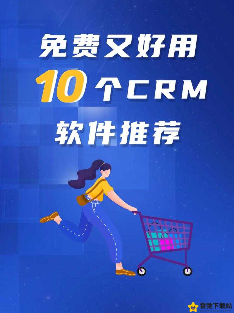 成免费的 crmbsm：你的最佳选择