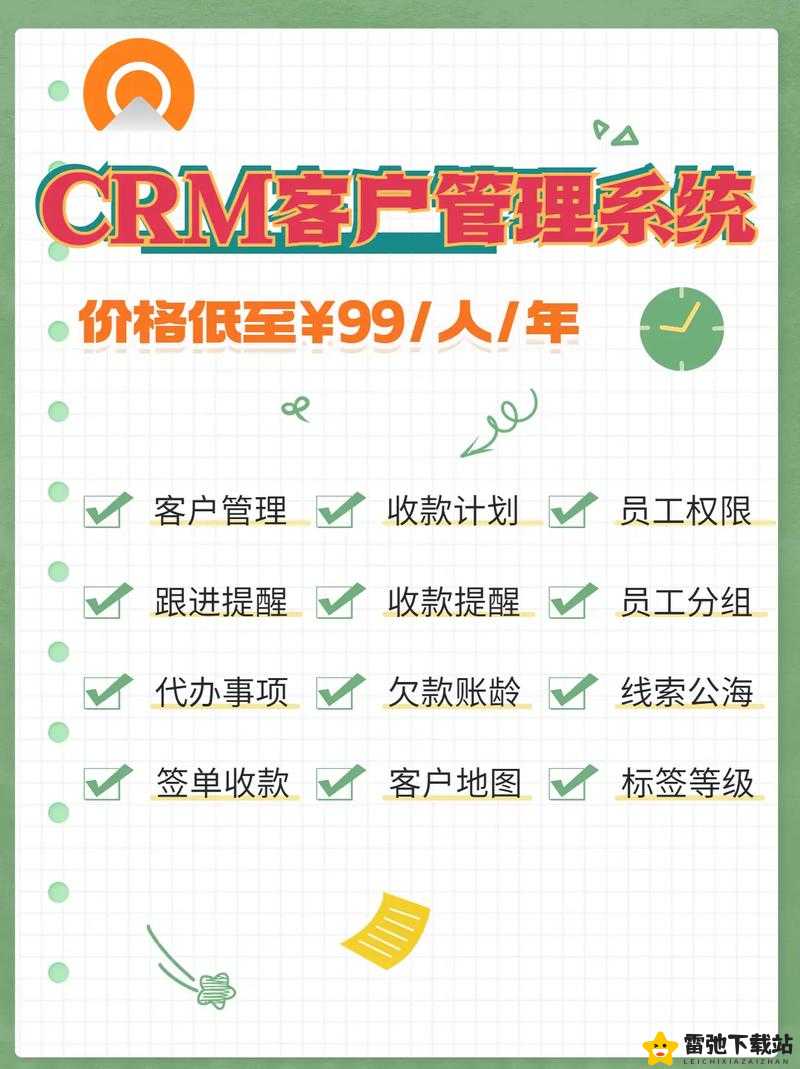 成免费 CRM 大全增加收费内容及相关拓展