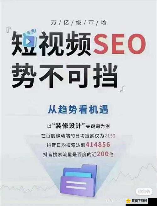 seo 短视频网页入口网站：优质视频聚集地