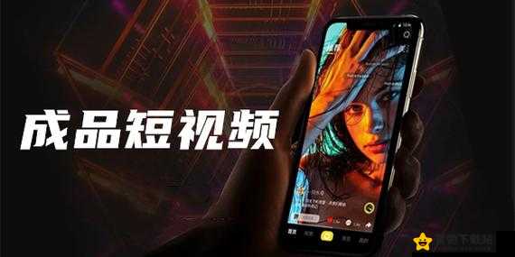 成品短视频 app 下的精彩世界