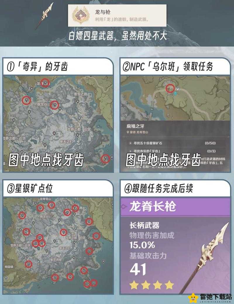 原神探险攻略：龙脊制作材料全解析