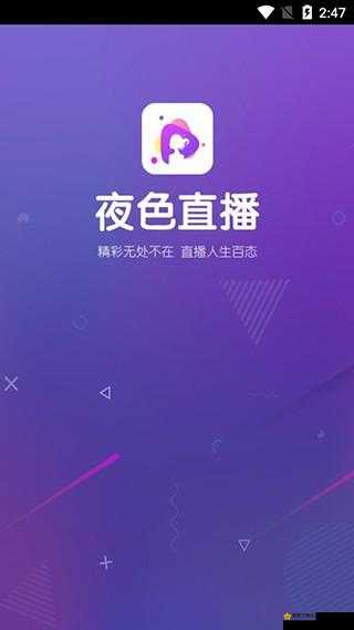 成品直播 app 大全免费下载：畅享精彩直播