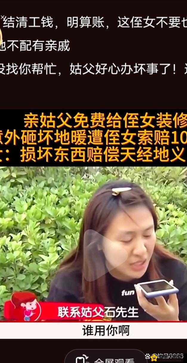 姑父缓慢有力挺送侄女，引发热议