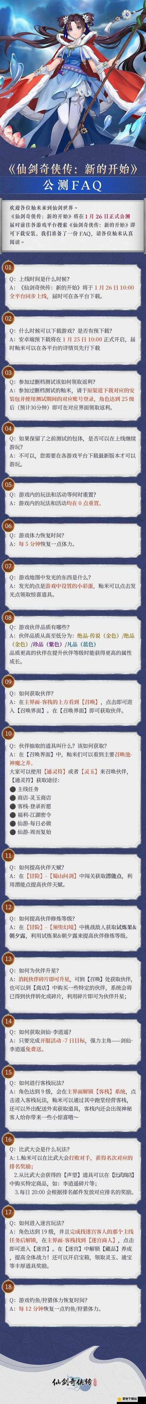 仙剑奇侠传手游版属性相克详解攻略：策略战斗的关键所在