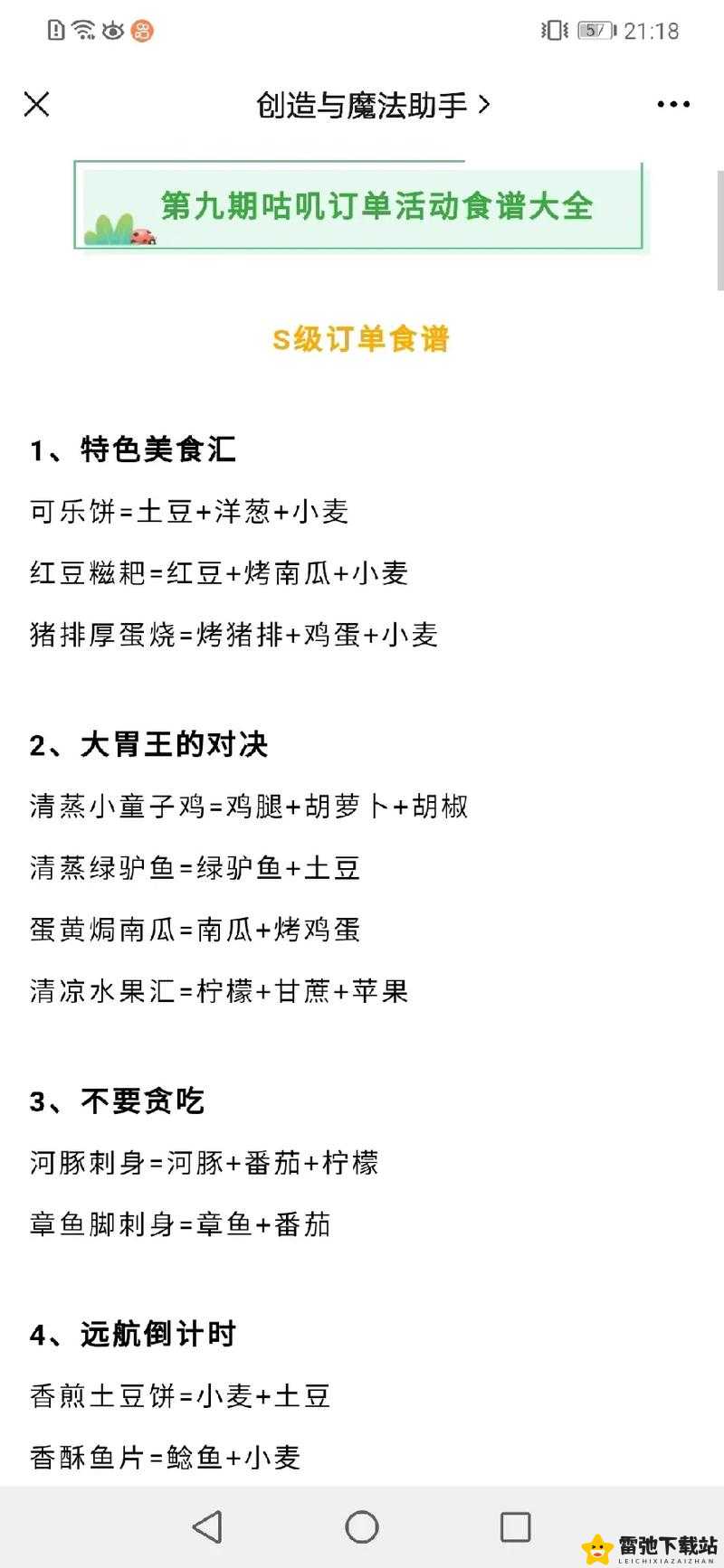 创造与魔法咕叽的订单第期攻略：咕叽的订单第期食谱配方大揭秘