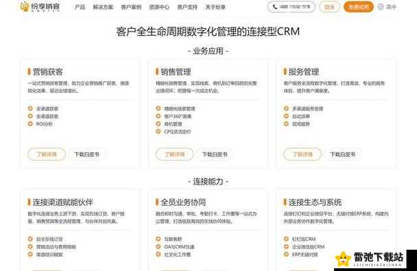 成免费 CRM 特色哺乳期：优势与应用