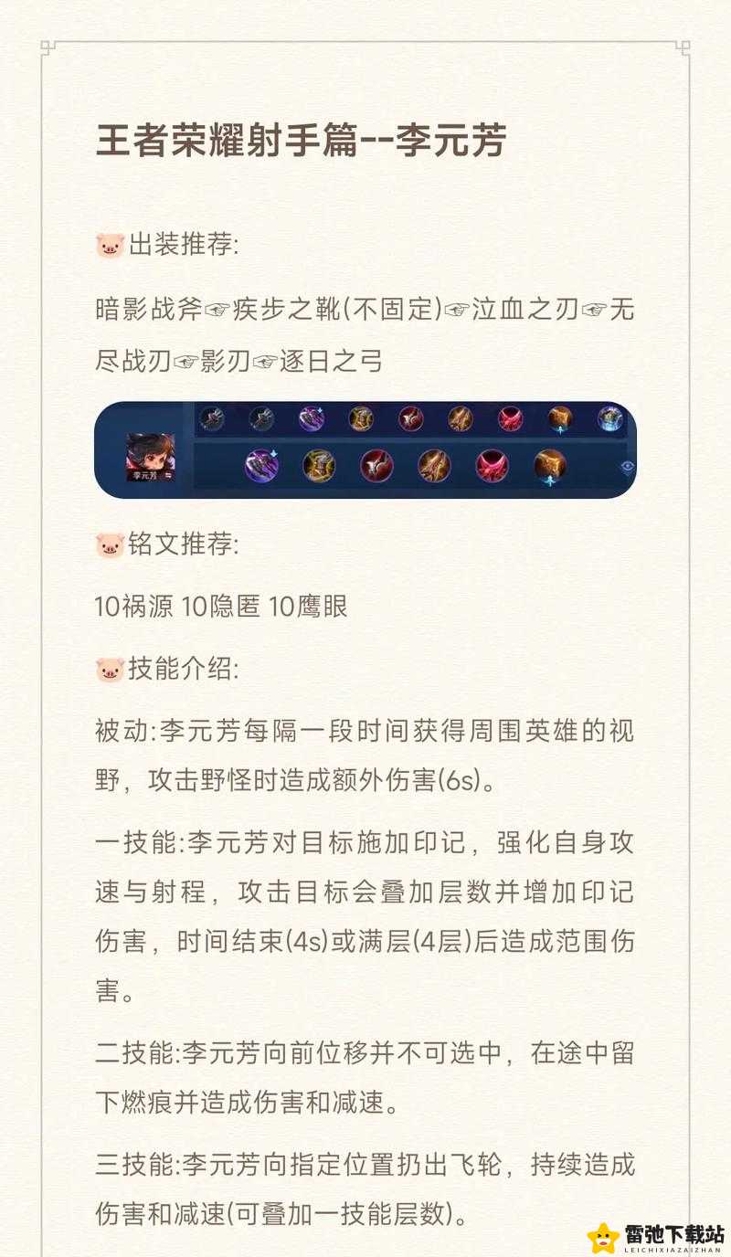 王者荣耀 S14 赛季超详细李元芳出装攻略：极致输出与稳健生存的完美结合