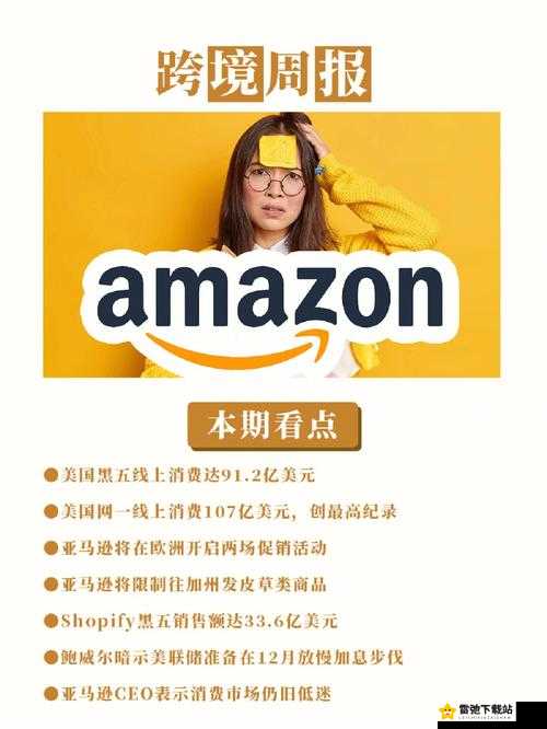 AMAZON 欧洲站：开启欧洲购物新纪元