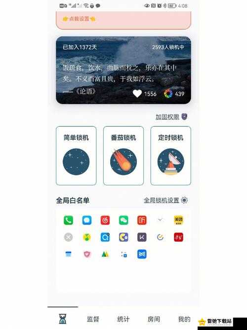 夜间禁用 APP：不花钱也能让你远离诱惑