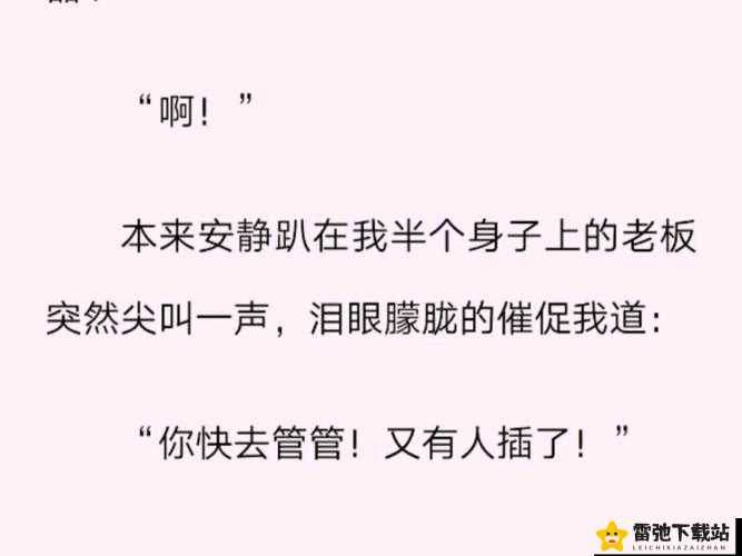 我和老板的那些事第 20 关详细通关攻略 助你轻松突破障碍