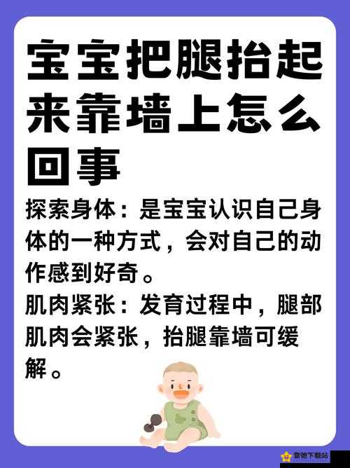 宝宝把腿抬起来靠墙上就不疼了：缓解疼痛的小妙招