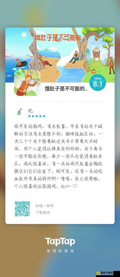 在饿肚子是不可能的第 13 关，教你如何轻松过关