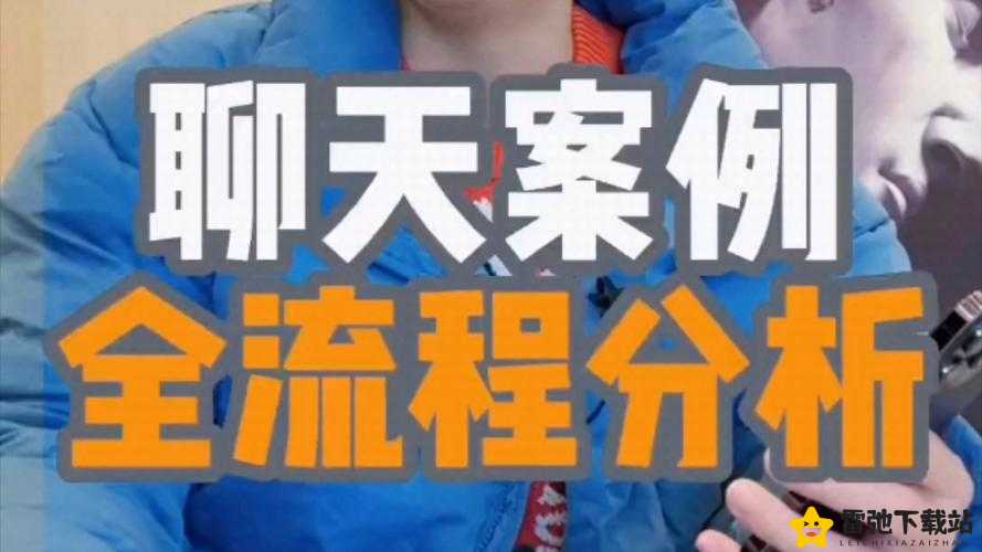 挑战恋爱难题：做我女朋友好不好第 20 关攻略，助你成功脱单