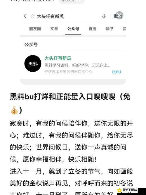 反差婊爆料黑料不打烊电磁炉：背后真相