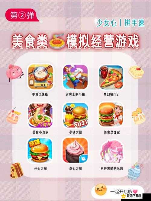 《美食小当家：烹饪大师经营餐厅之道》玩法解析与策略分享