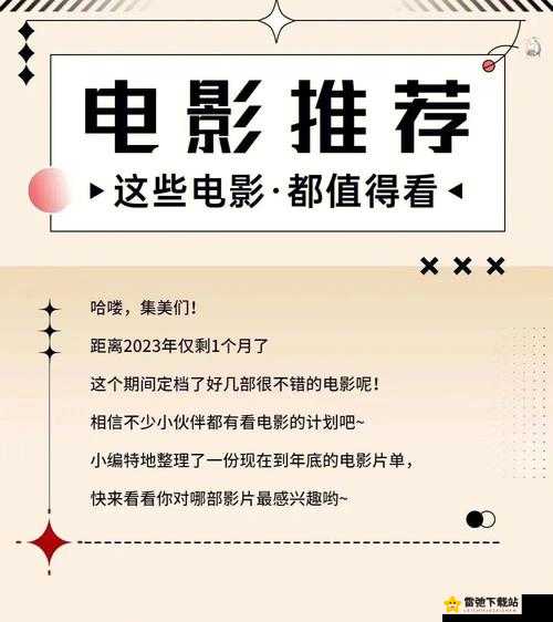 成品短视频 app 下载电影推荐之精彩佳片