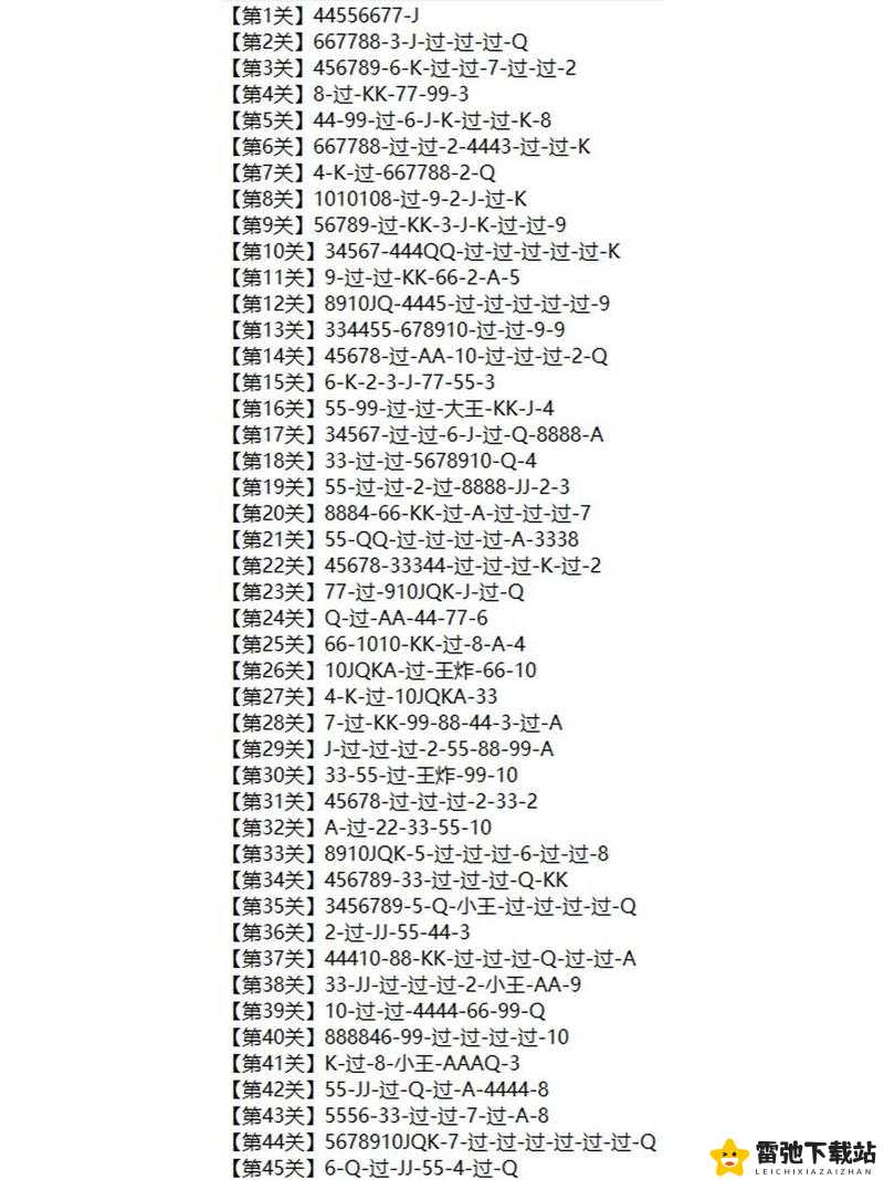 微信欢乐斗地主残局困难第 140 关怎么过？困难 140 关攻略