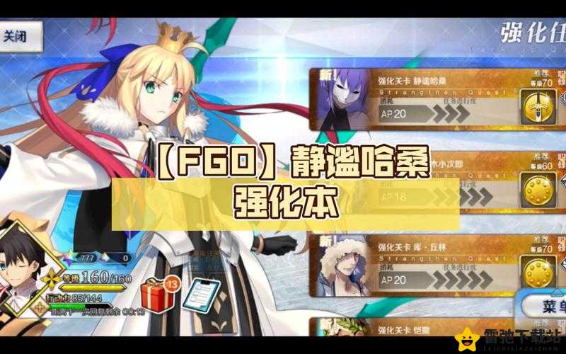 FGO 静谧哈桑幕间物语副本敌方配置与掉落奖励详细解析攻略