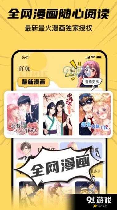 羞羞漫画软件正式上线：打造全新的漫画世界