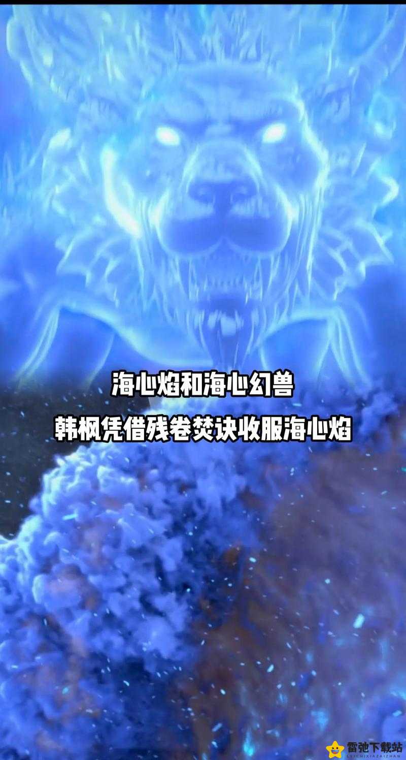 斗破苍穹手游：海心焰获取攻略——狩猎海心焰火之地