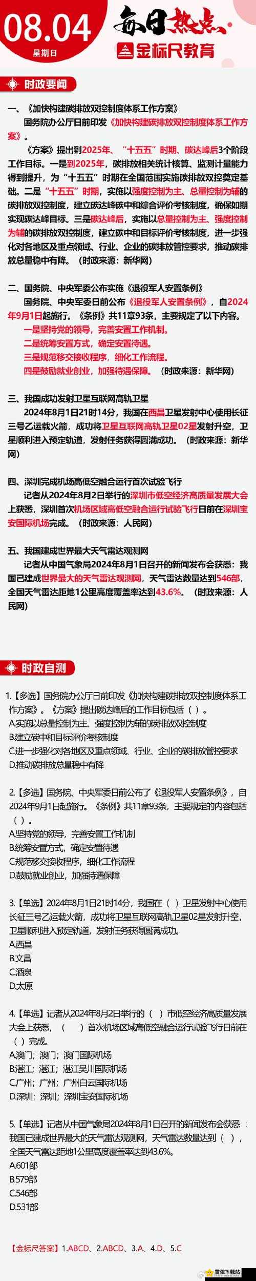 51 爆料网黑料每日新 SV1A96：今日热点汇总