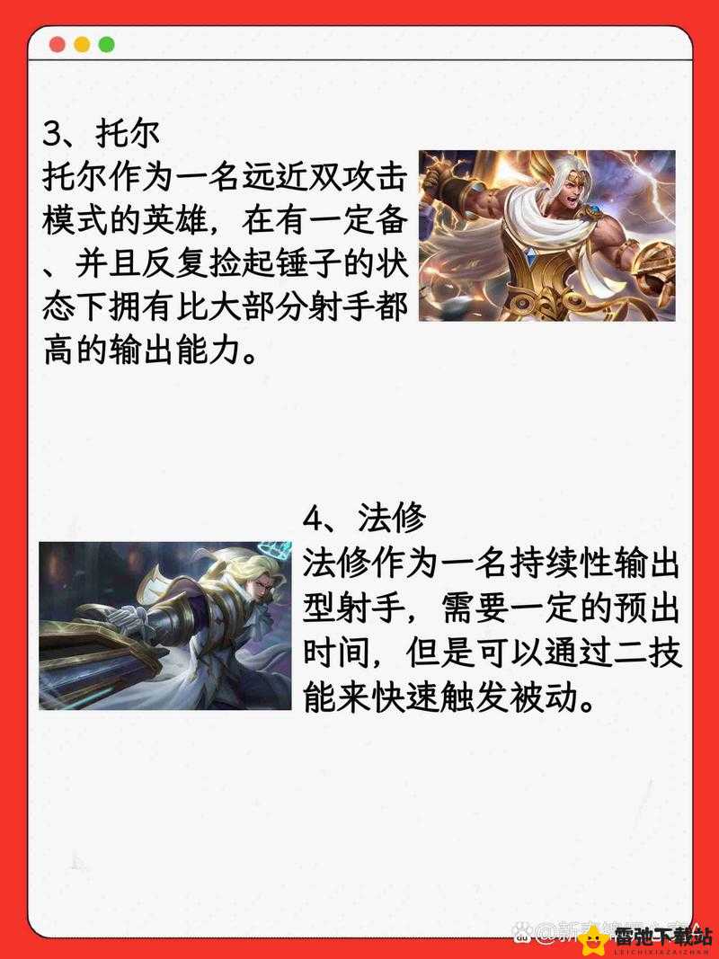 曙光英雄托尔暴击移速装攻略：最强出装推荐与战术解析