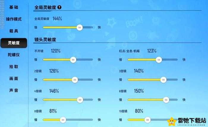 香肠派对最强灵敏度教程：全陀灵敏度优化设置指南