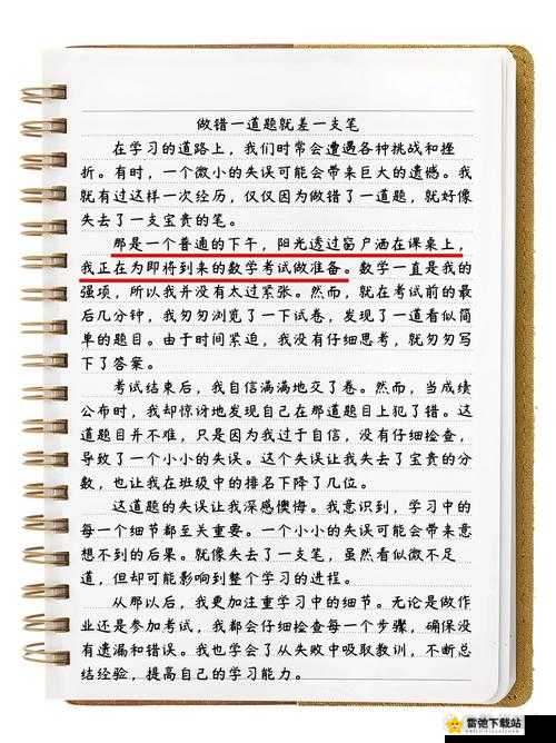 做错一题就往下面插一支笔的学习方法