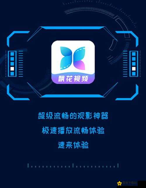 快速高清播放器：极速体验无卡顿观影乐趣