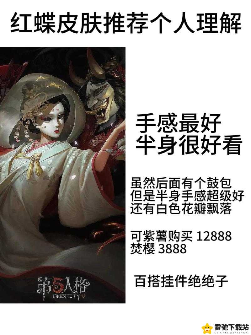 第五人格：红蝶白无垢皮肤获取攻略