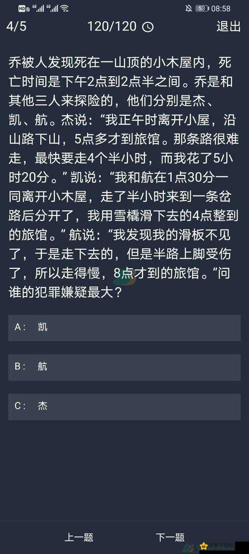 犯罪大师8月29日任务答案解析与分享