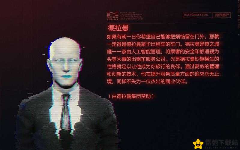 赛博朋克2077：解救德拉曼任务全面攻略