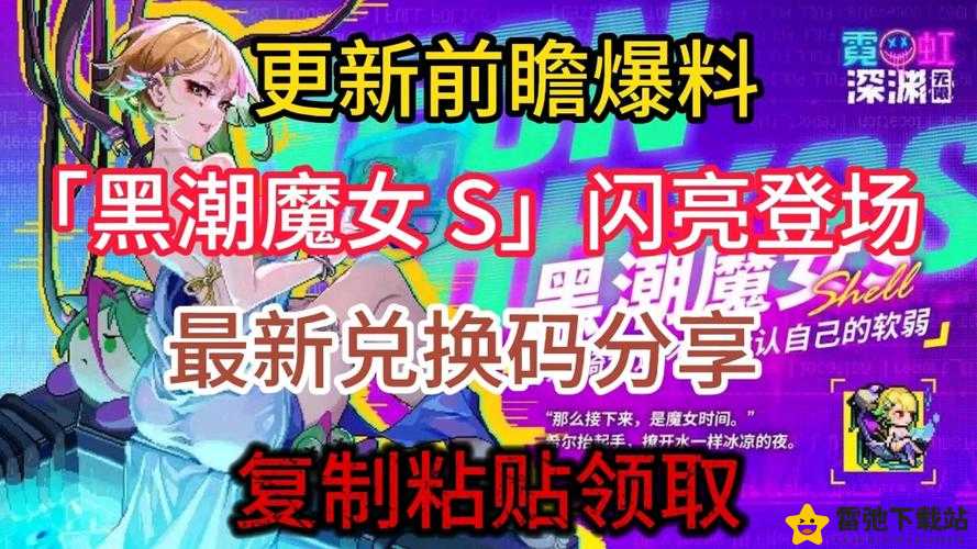 黑潮之上最新兑换码大全，月更新版揭晓